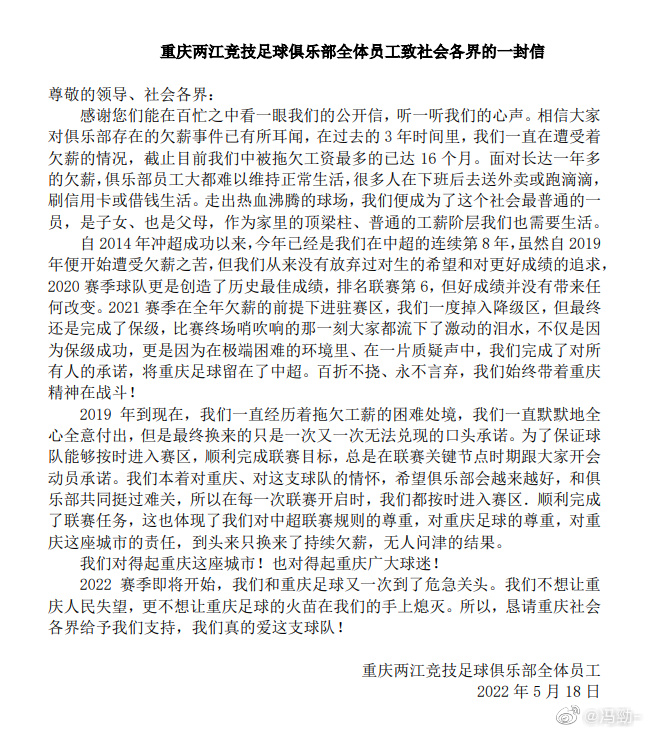 重庆两江竞技足球俱乐部全体员工公开信。 重庆两江竞技足球俱乐部全体员工公开信。