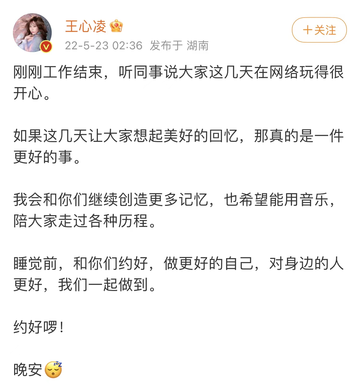 王心凌微博截图