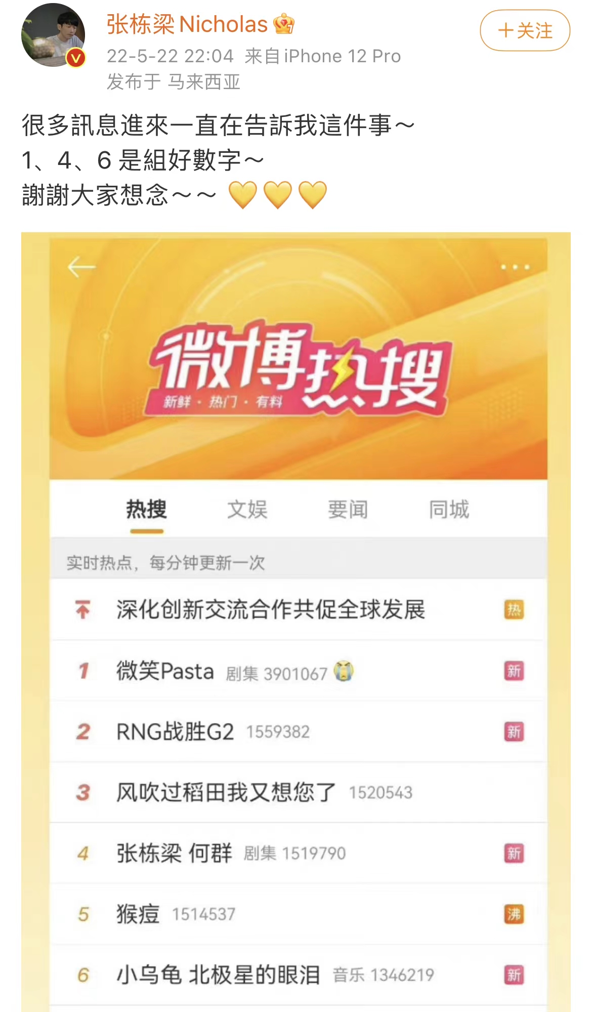 张栋梁微博截图