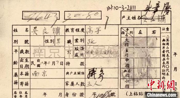 吴良镛在南京的户籍卡。　南京市档案馆馆藏 摄