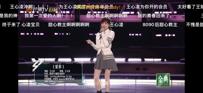 王心凌参加综艺《乘风破浪》，弹幕里感叹“我的青春回来了”！图片来源：芒果TV截图