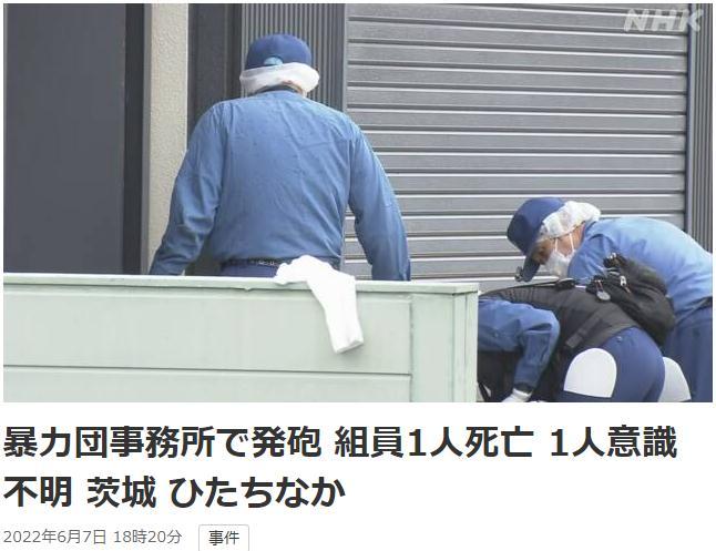 当地时间7日下午3时许，日本茨城县发生枪击案。图片来源：日本放送协会(NHK)报道截图
