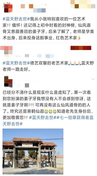 网友发博悼念蓝天野。微博截图