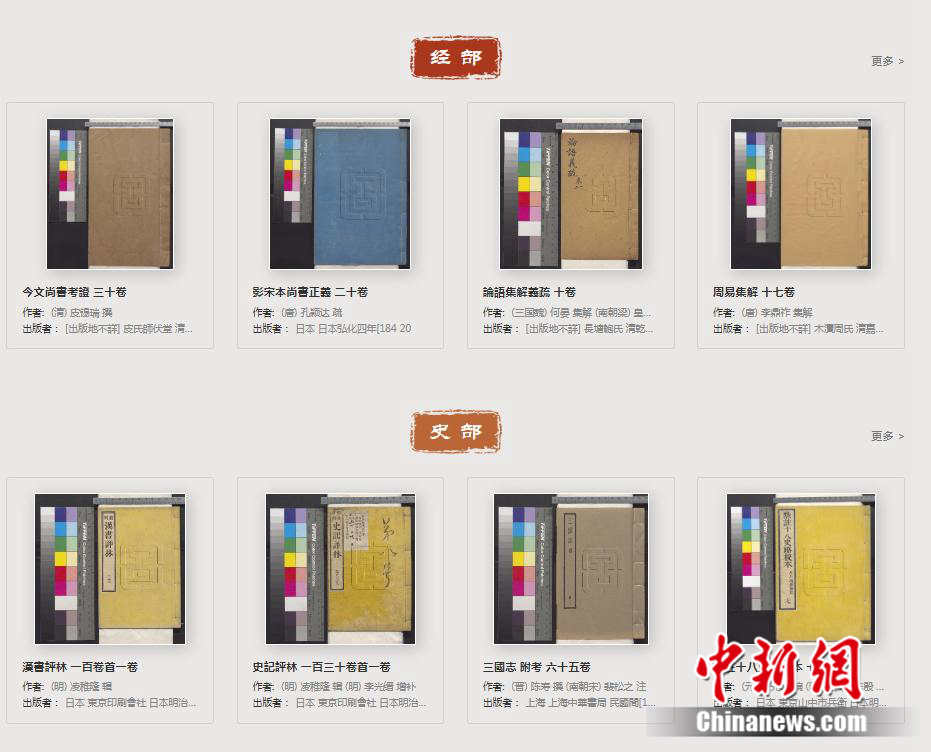 “日本永青文库捐赠汉籍”专题数据库。 国家图书馆供图