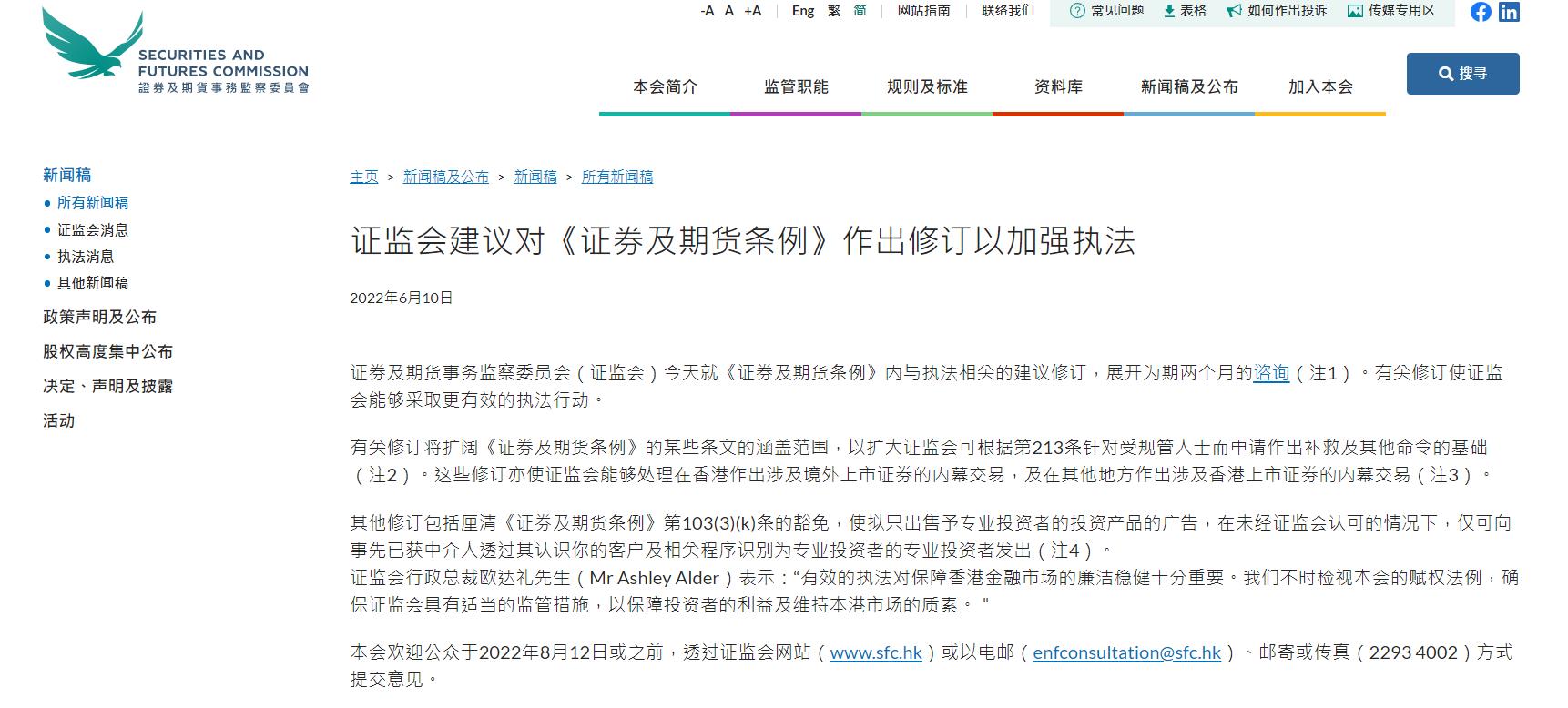 香港证监会网站信息截图。