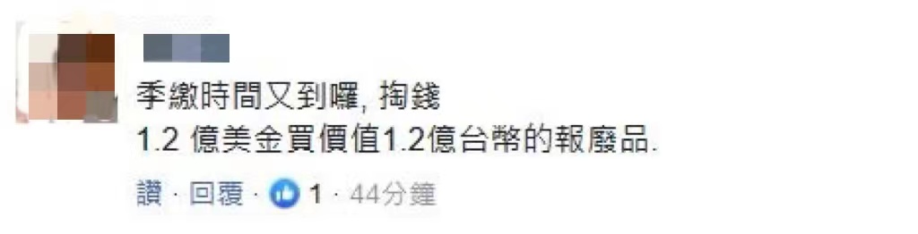 台湾网友评论