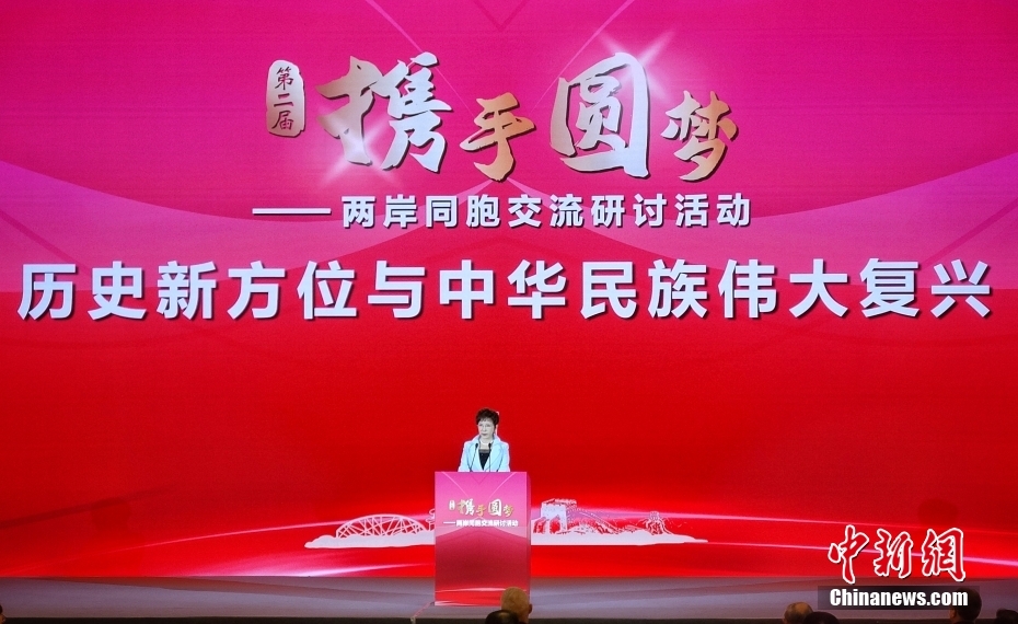 图为中国国民党前主席、中华青雁和平教育基金会董事长洪秀柱在开幕式上致辞。 <a target='_blank' href='/'>中新社</a>记者 李雪峰 摄