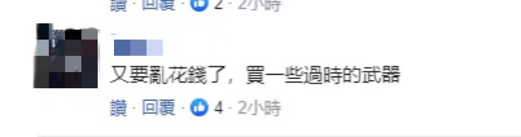台湾网友评论