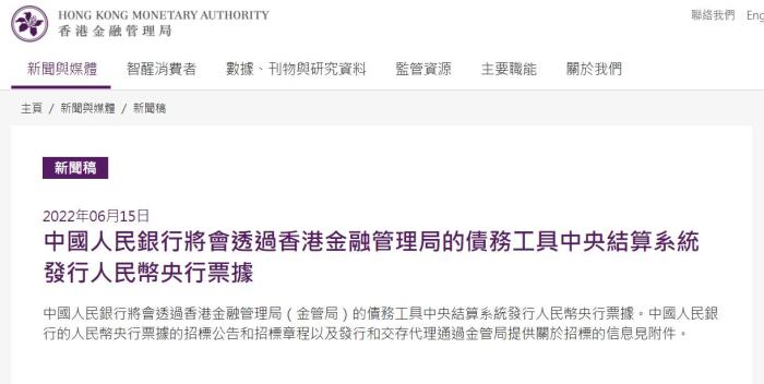 香港金管局公告