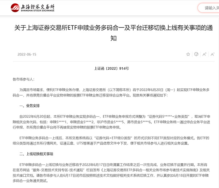 图片来源:上海证券交易所官网。 图片来源:上海证券交易所官网。
