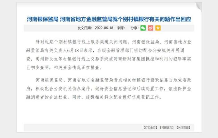 图自河南省地方金融监管局网站