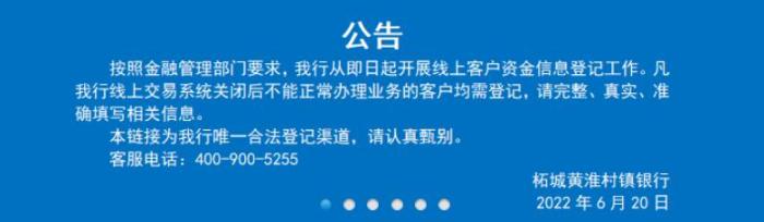 图自柘城黄淮村镇银行网站