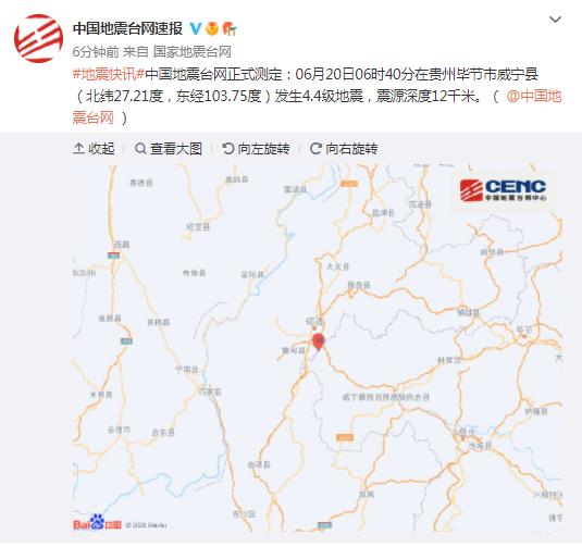 国家地震台网官方微博截图