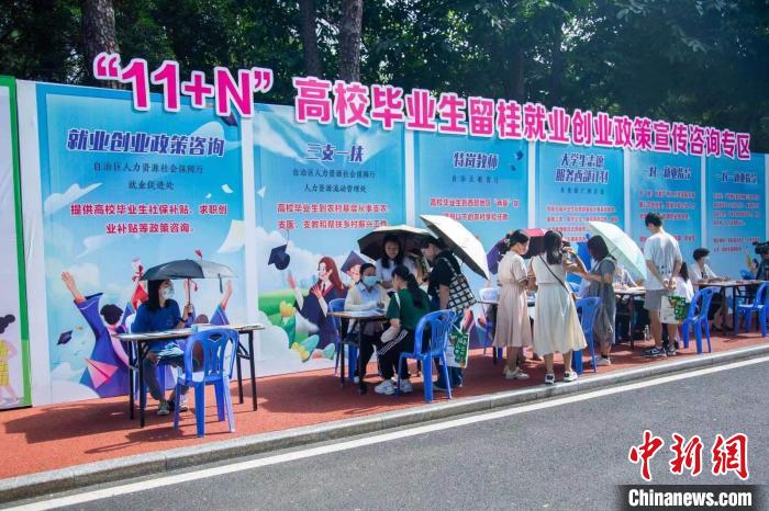 图为“11+N”高校毕业生留桂就业创业政策宣传咨询专区。　张帅 摄