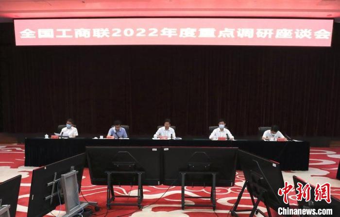 全国工商联对陕西的考察调研以视频调研座谈会形式开展。图为北京会场。　赵隽 摄