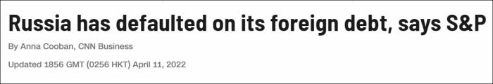 信用评级机构标准普尔:俄罗斯外债违约。图片来源:美国有线电视新闻网报道截图 信用评级机构标准普尔:俄罗斯外债违约。图片来源:美国有线电视新闻网报道截图