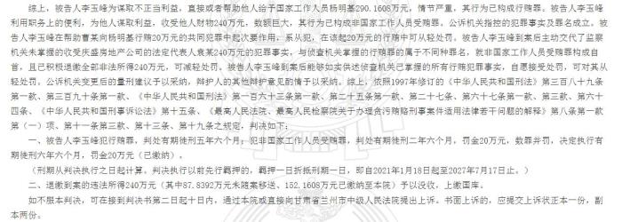 图自中国裁判文书网