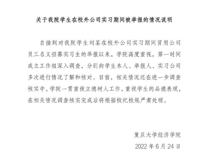 图自复旦大学经济学院网站