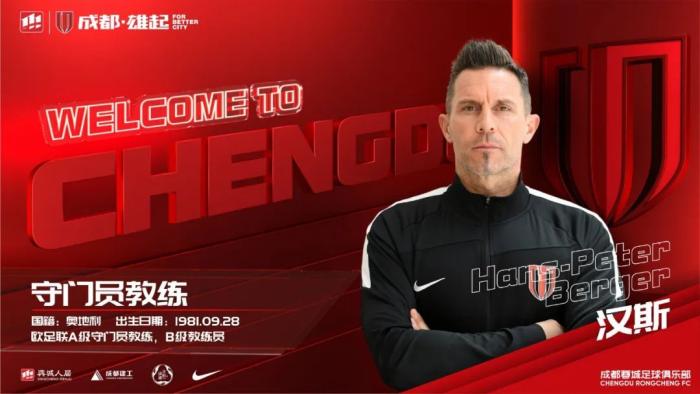 图片来源：成都蓉城俱乐部官博。