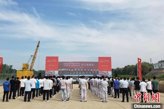 图为集中开工动员会周口分会场。 中豫港务集团供图 图为集中开工动员会周口分会场。 中豫港务集团供图