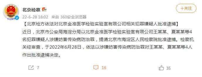 图自北京市人民检察院官方微博“北京检察” 图自北京市人民检察院官方微博“北京检察”