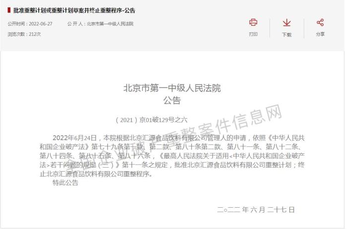 图自全国企业破产重整案件信息网 图自全国企业破产重整案件信息网