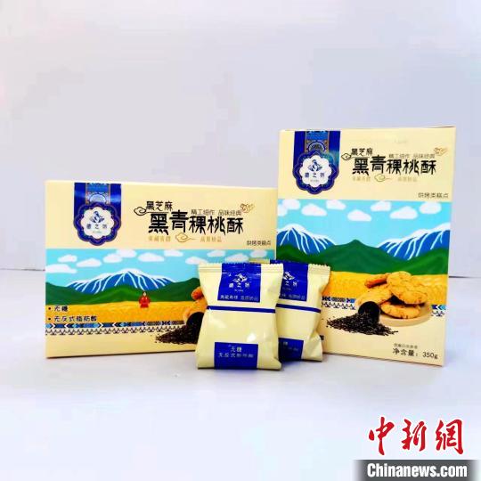图为黑青稞桃酥效果展示。 刘秀娟 摄 图为黑青稞桃酥效果展示。 刘秀娟 摄