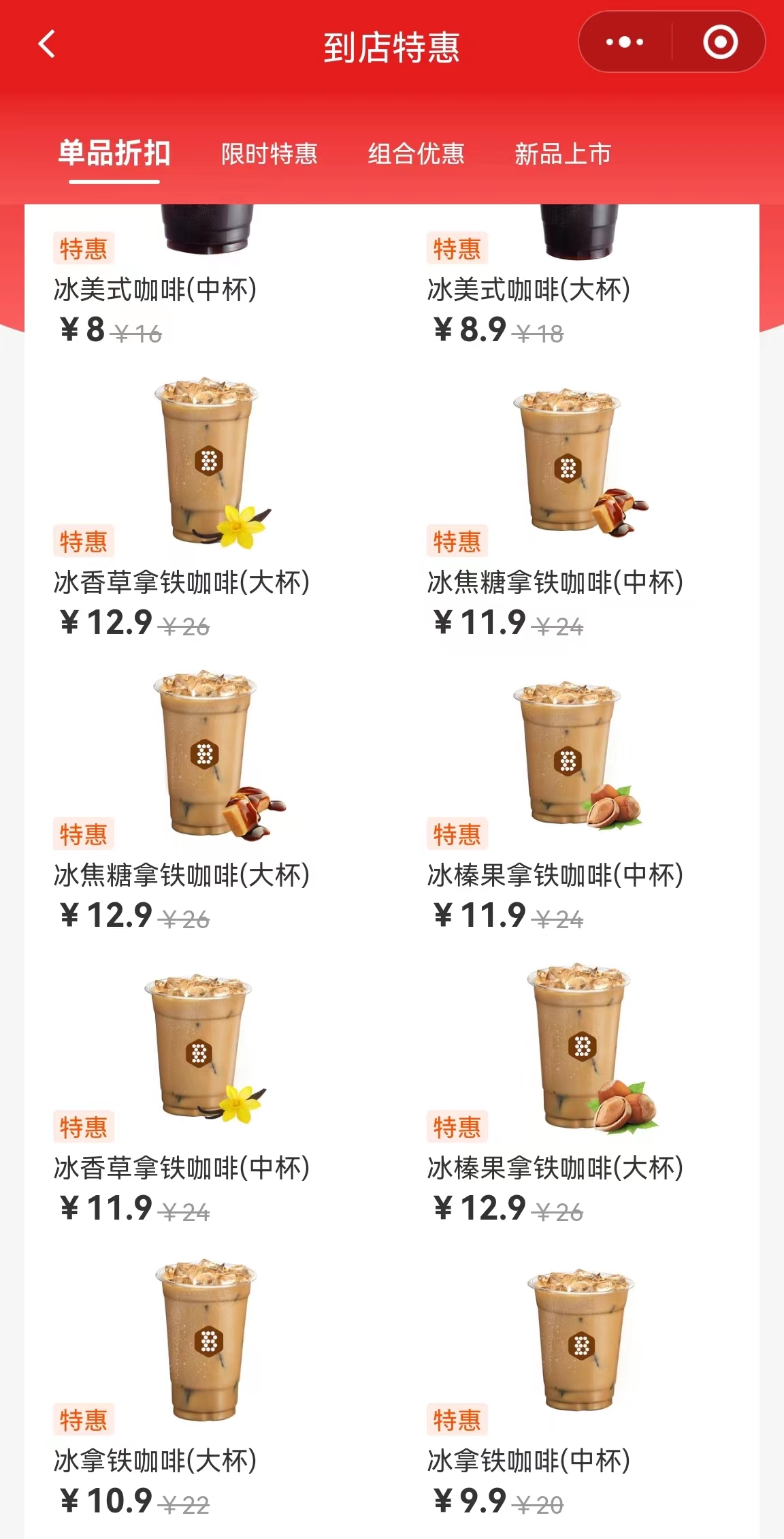 6月28日“便利蜂”微信小程序显示的各类咖啡价格截图。 6月28日“便利蜂”微信小程序显示的各类咖啡价格截图。