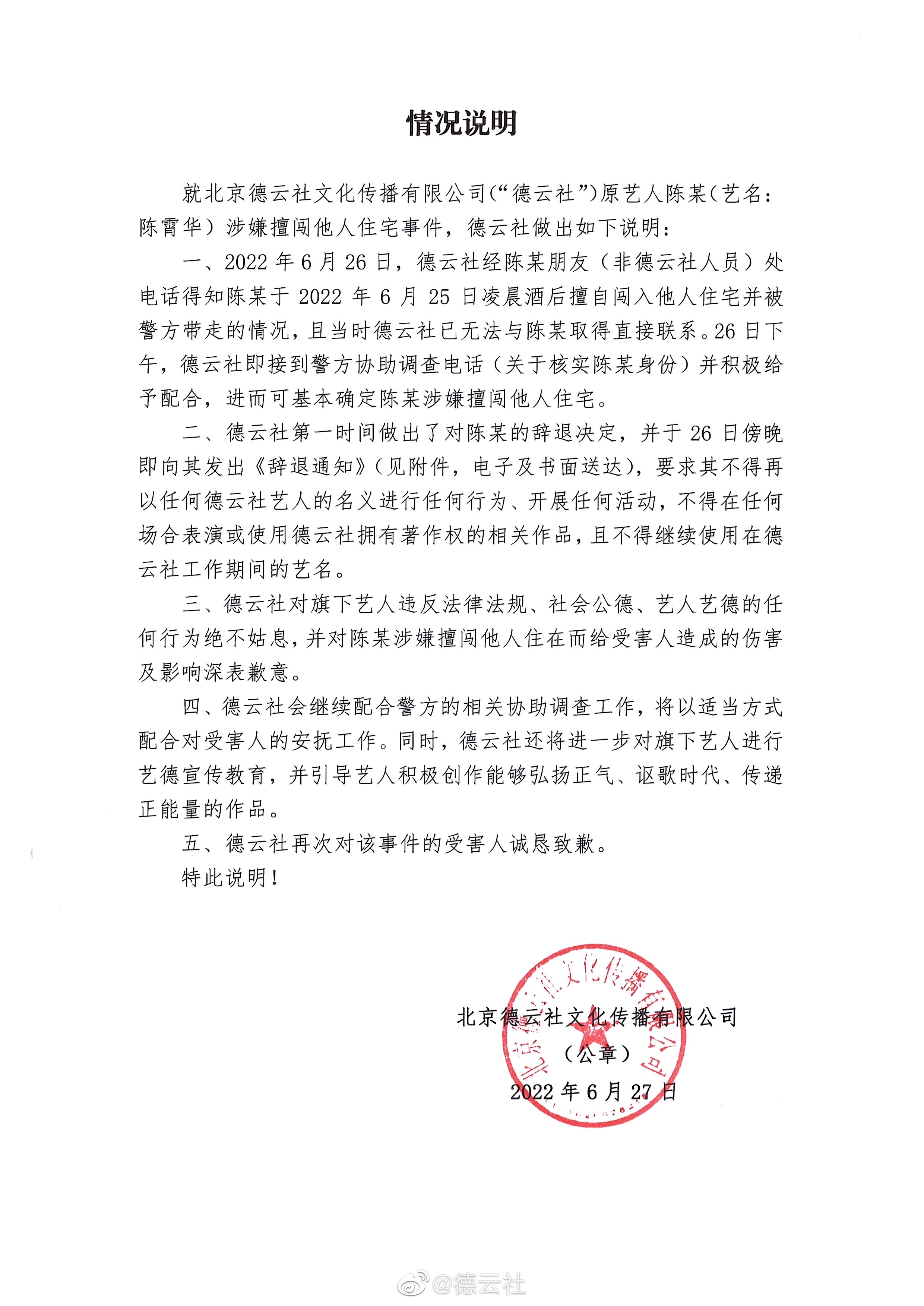 图片来源：北京德云社官方微博
