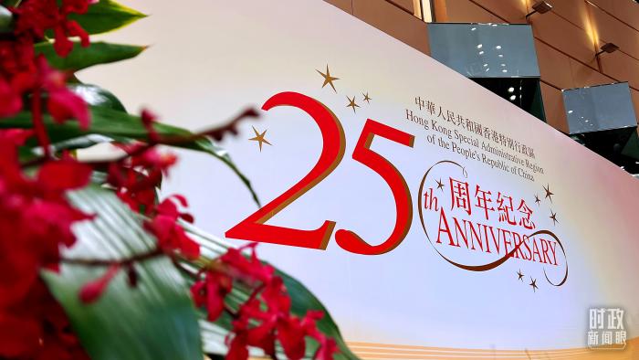 △会展中心内的“25周年纪念”展板。(总台央视记者张宇拍摄) △会展中心内的“25周年纪念”展板。(总台央视记者张宇拍摄)