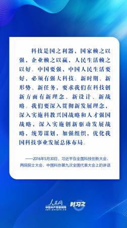 把科技的命脉牢牢掌握在自己手中 习近平心系这一“国之重器”