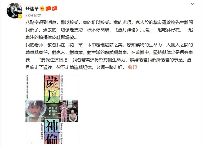 任达华微博截图