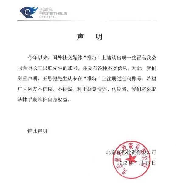 普思资本13日声明。 普思资本13日声明。