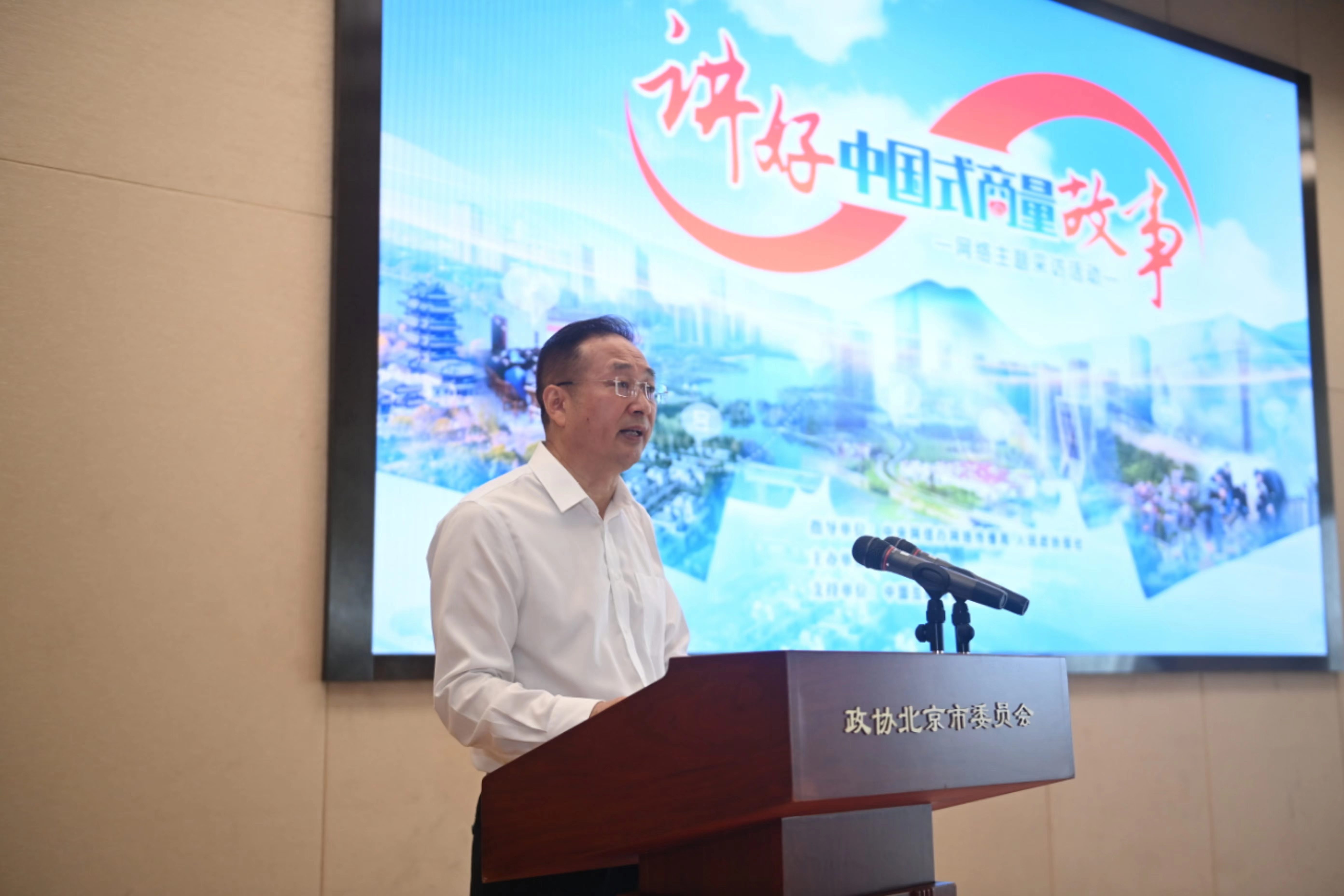 北京市政协党组副书记、副主席张家明在启动活动上致辞。主办方提供