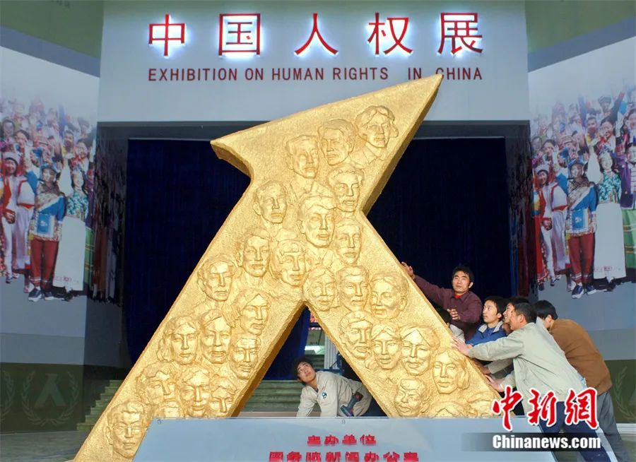 2006年，首届“中国人权展”在北京举办。<a target='_blank' href='/'>中新社</a>记者 廖攀 摄