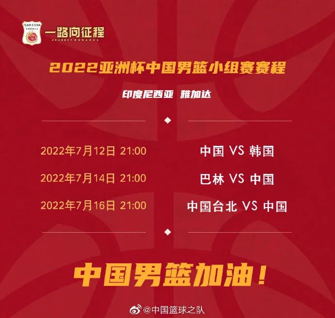 图片来源：中国篮球之队微博