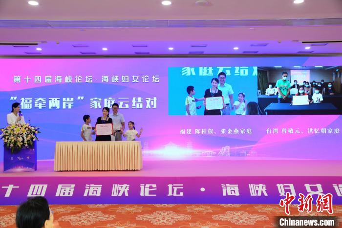 当日举行了“福牵两岸”家庭云结对活动。　常斯雅 摄