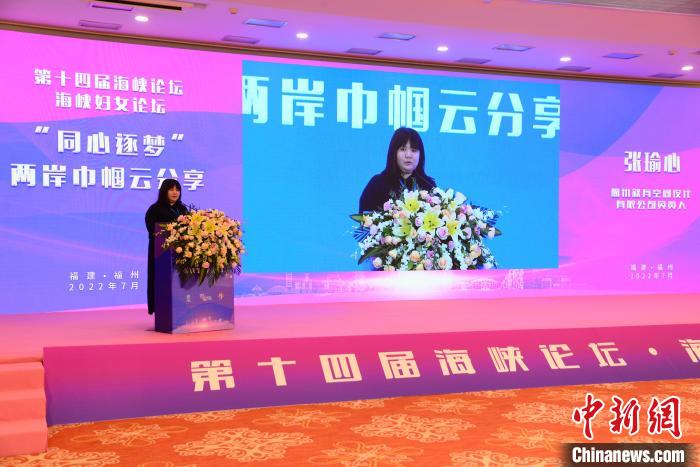 台胞张瑜心分享成长创业故事。　常斯雅 摄