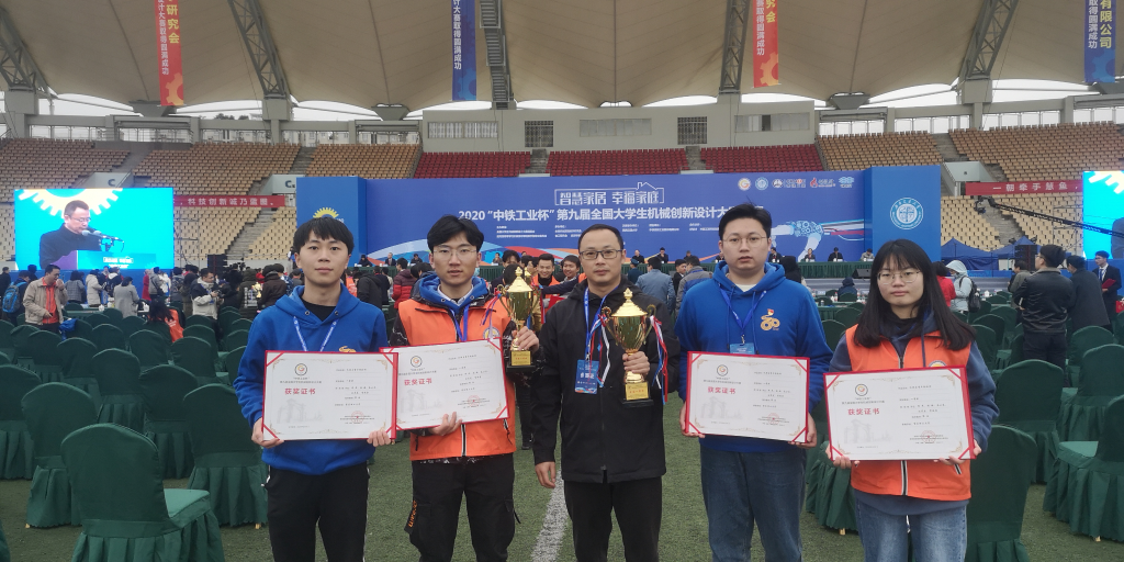 2020全国大学生机械创新大赛全国一等奖领奖现场