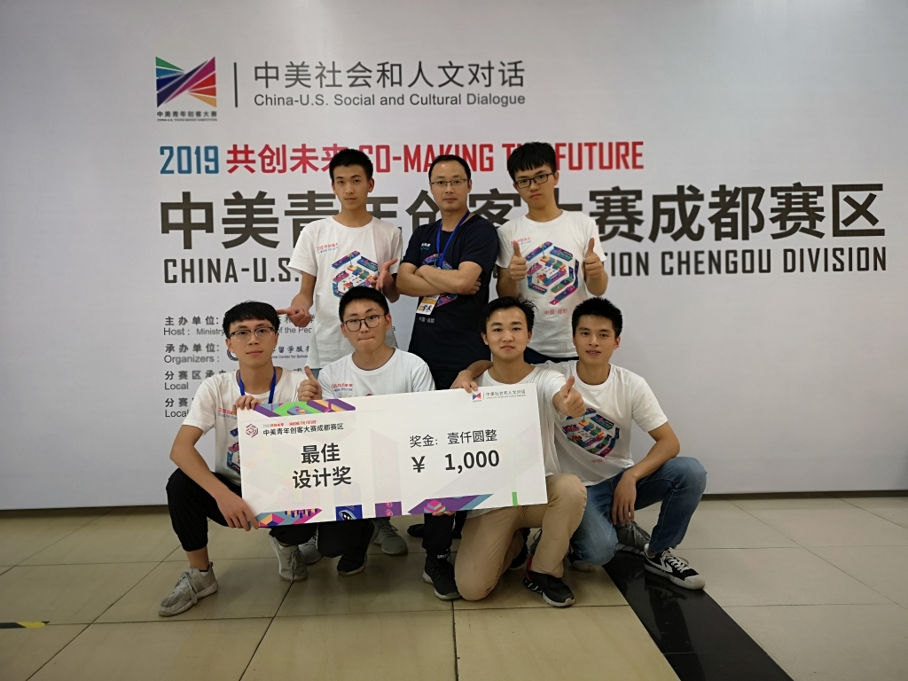 2019中美创客大赛最佳设计奖
